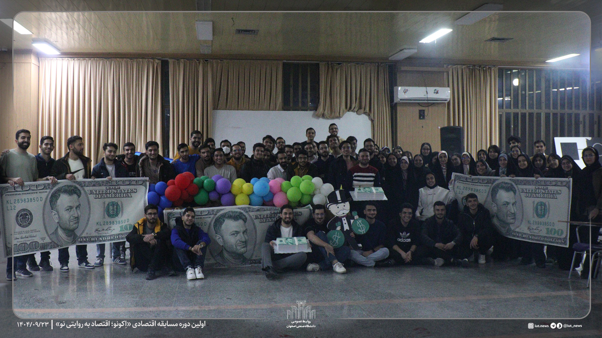 اولین دوره مسابقه اقتصادی «اِکونو؛ اقتصاد به روایتی نو»