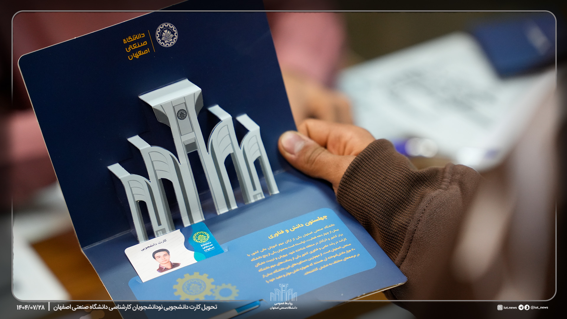 تحویل کارت دانشجویی نودانشجویان کارشناسی