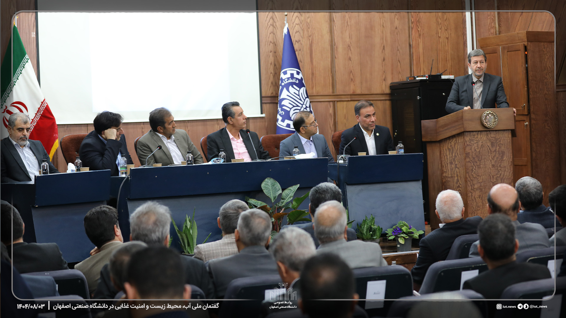 گفتمان ملی آب، محیط زیست و امنیت غذایی در دانشگاه صنعتی اصفهان