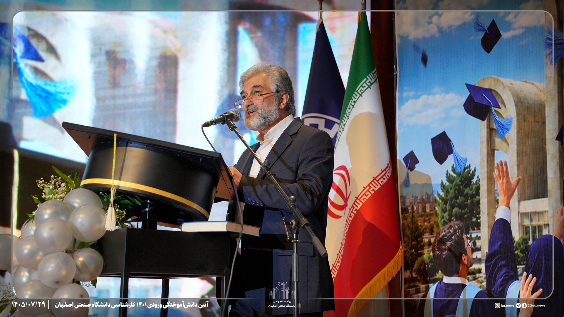آیین دانش آموختگان ورودی 1401 دانشگاه صنعتی اصفهان - مهر ماه 1405