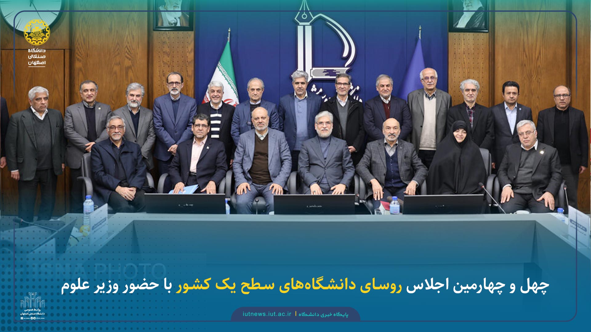 چهل‌وچهارمین اجلاس رؤسای دانشگاه‌های سطح یک کشور در مشهد برگزار شد