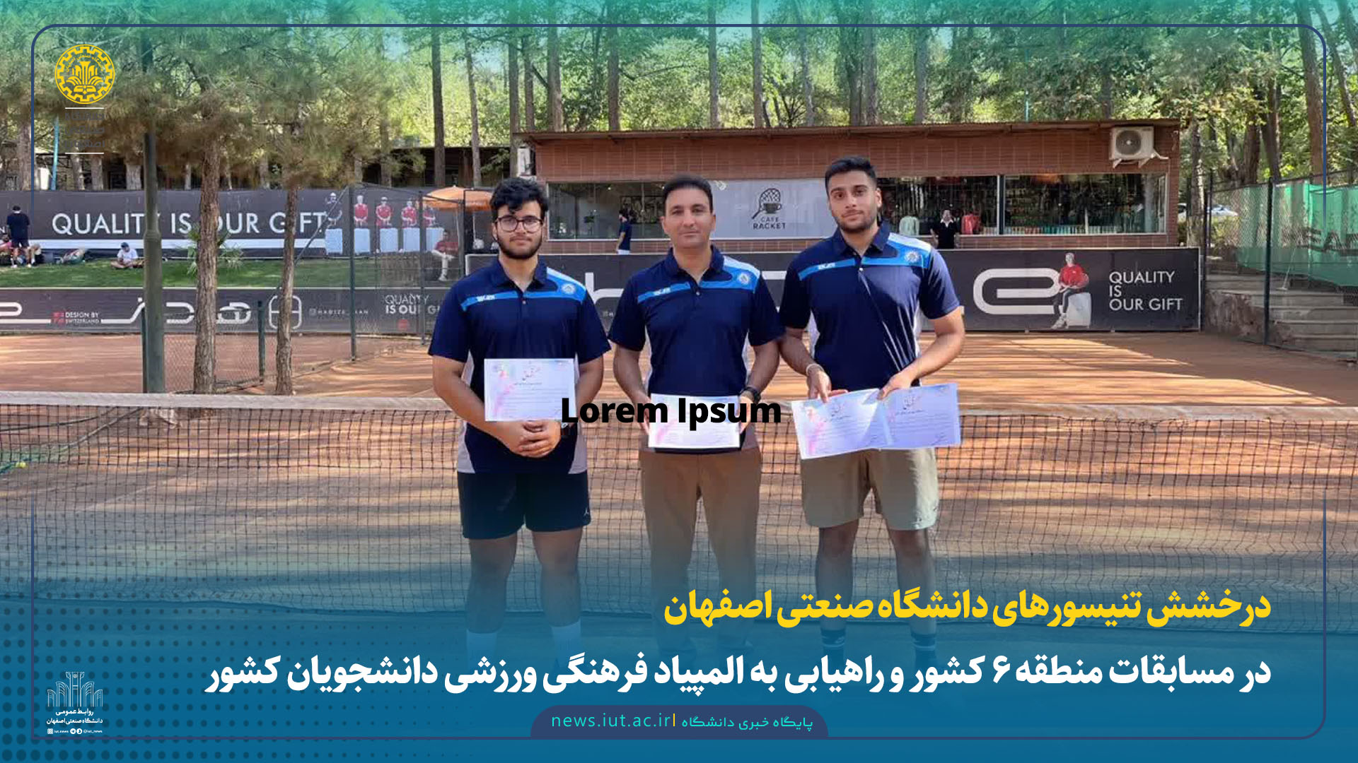 درخشش تنیسورهای دانشگاه صنعتی اصفهان در مسابقات منطقه ۶ کشور و راهیابی به المپیاد فرهنگی ورزشی دانشجویان کشور
