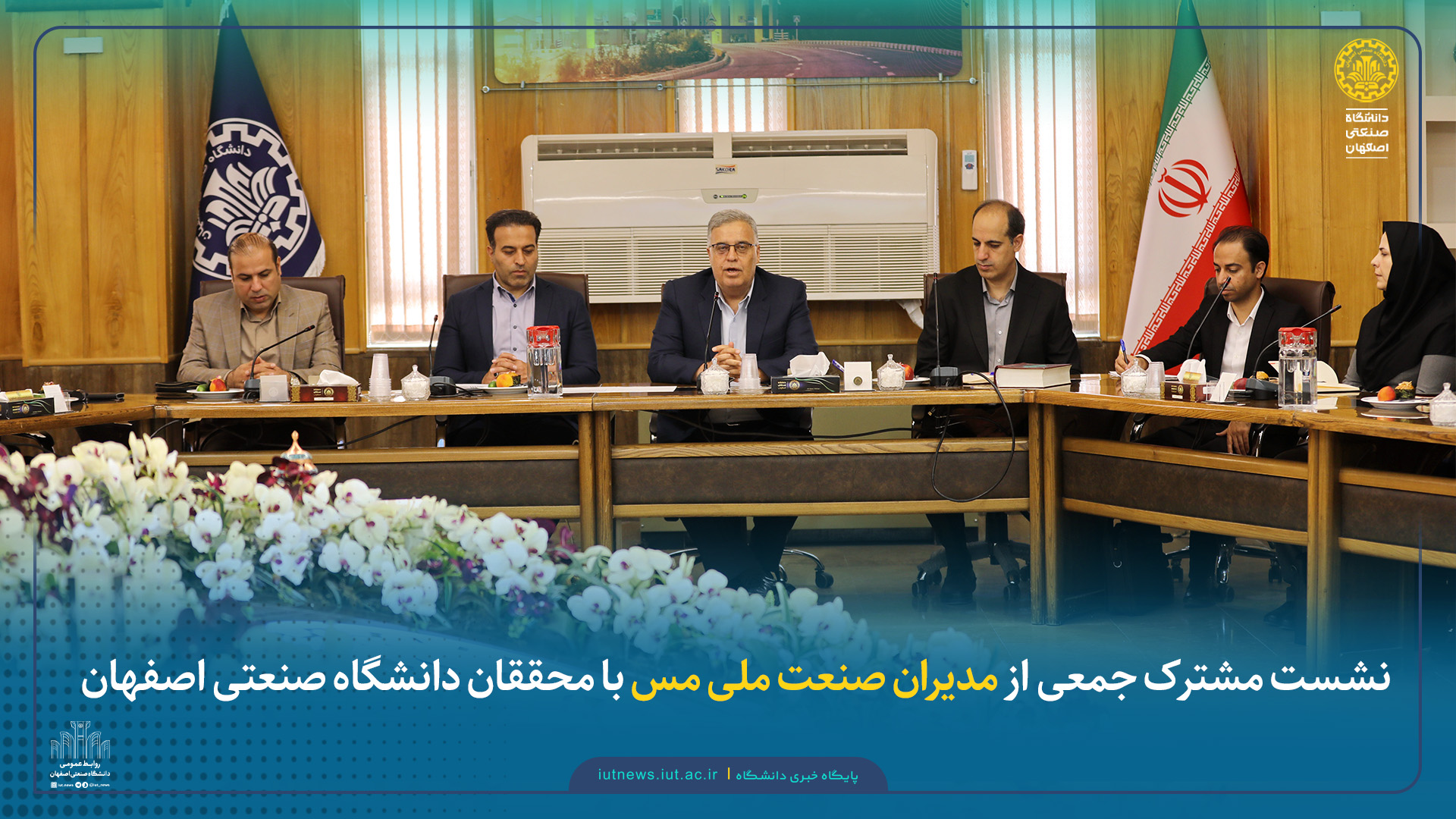 نشست مشترک جمعی از مدیران صنعت ملی مس با محققان دانشگاه صنعتی اصفهان
