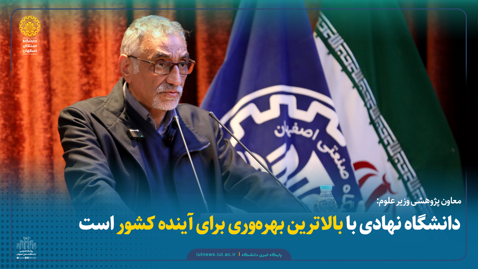 معاون پژوهشی وزیر علوم‌: دانشگاه نهادی با بالاترین بهره‌وری برای آینده کشور است