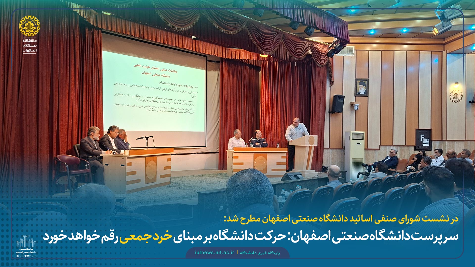 سرپرست دانشگاه صنعتی اصفهان: حرکت دانشگاه بر مبنای خرد جمعی رقم خواهد خورد